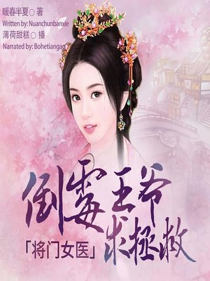 cover image of 将门女医 (General's Doctress)